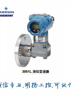 罗斯蒙特液位变送器 3051L4AHOKD21AAM5  原装正品
