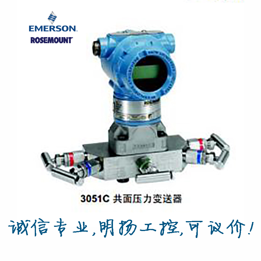 罗斯蒙特差压变送器3051CD0A02A1AM5B1H2L4HR5  专业