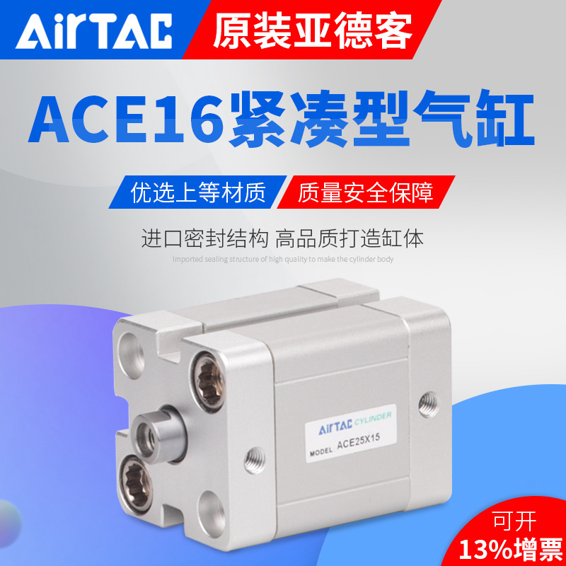AirTAC亚德客紧凑型气缸ACE16X5X10X15X20X25X30X35X40X45X50SB A