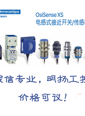施耐德接近传感器XS5-30B1MAL2 Schneider