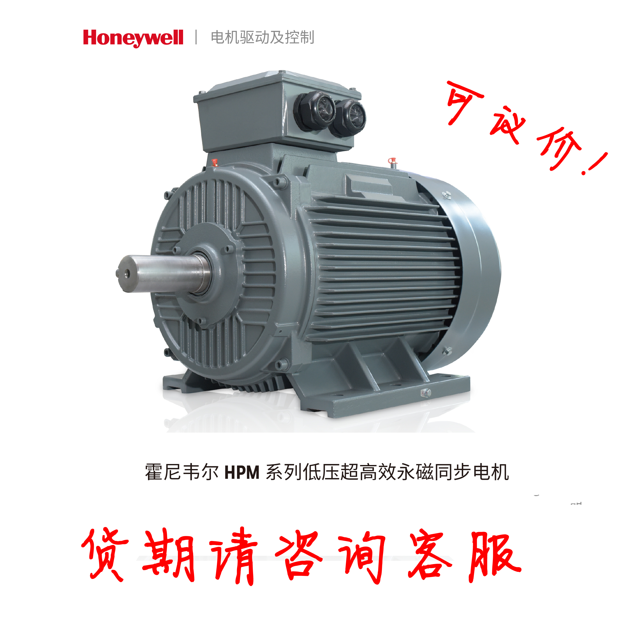 霍尼韦尔永磁同步电机HPM5-S-200L-1000-18.5-A-GS;18.5kw1000r