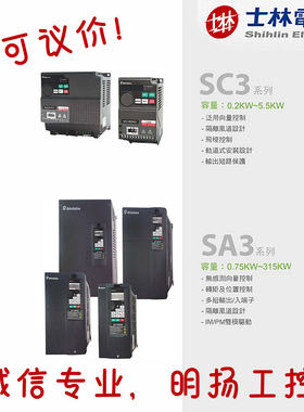 士林变频器  SC3-021-0.75K0.75KW 单相220V   SC3系列