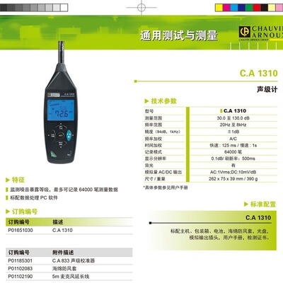 法国CHAUVIN ARNOUX声级计CA1310 CA832 CA834可监测噪音暴露等级