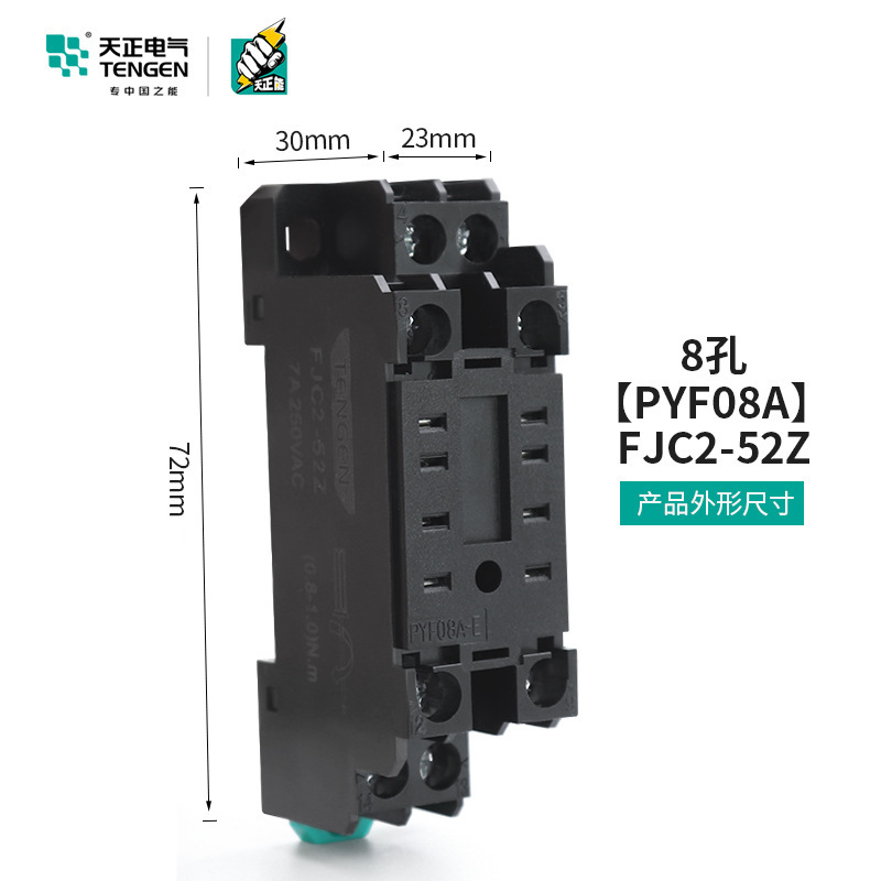 天正 FJC2-52Z底座小型中间继电器八8脚TGJC1 HH52P MY2NJ PYF08A