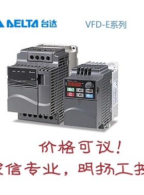 台达变频器 VFD110E23A  VFD-E系列 一般期货，