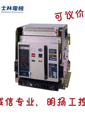 士林万能断路器 BW-2000H 分断能力80kA 电流2000A  固定式3P