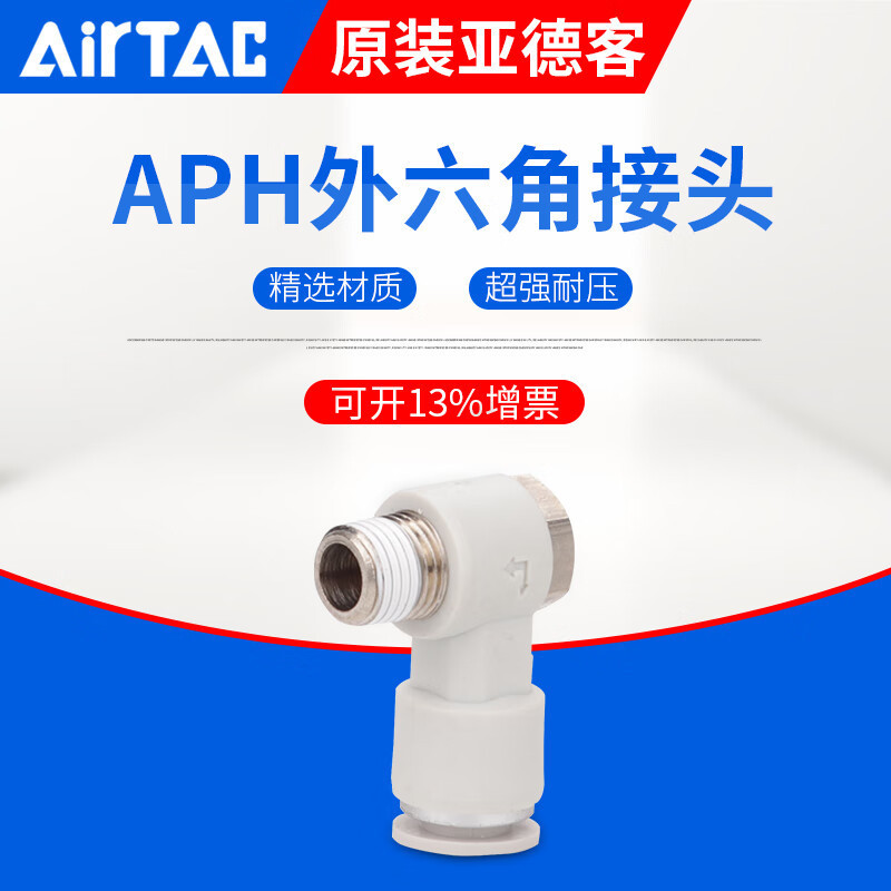 AirTac亚德客外六角肘节L型螺纹弯头APH4/6/8/1012-M5 0 原装正品