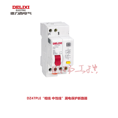 德力西“相线＋中性线”漏电保护微型断路器DZ47PLE 1P+N C 10A