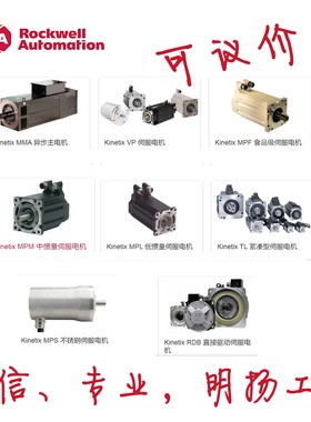 AB罗克韦尔伺服电机 VPLA1003ECK14AA 基本期货