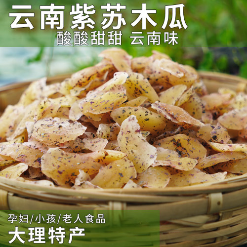 紫苏木瓜云南大理特色孕妇食品