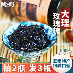 元宵红糖玫瑰糖酱云南大理阿达暇喜洲粑粑汤圆馅冰粉材料凉虾伴侣