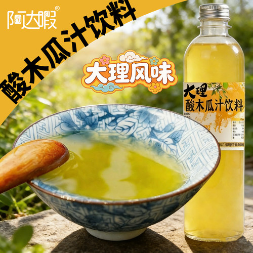 木瓜汁酸甜云南浓缩饮料阿达暇