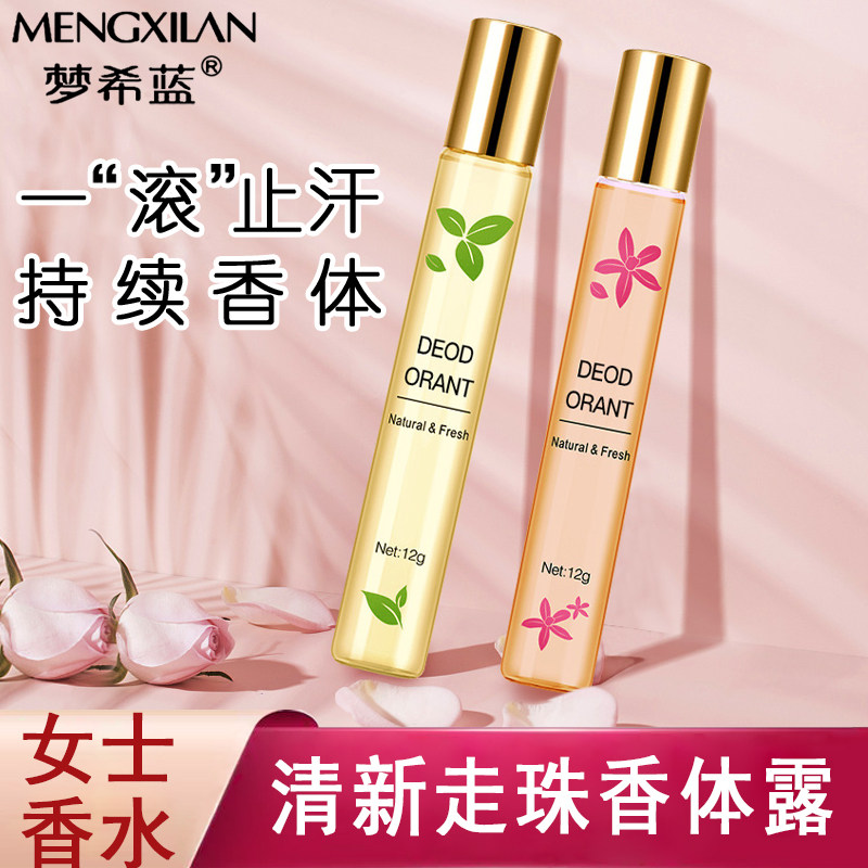 梦希蓝反转巴黎走珠香水滚珠香体露液清香持久留香去异味12g
