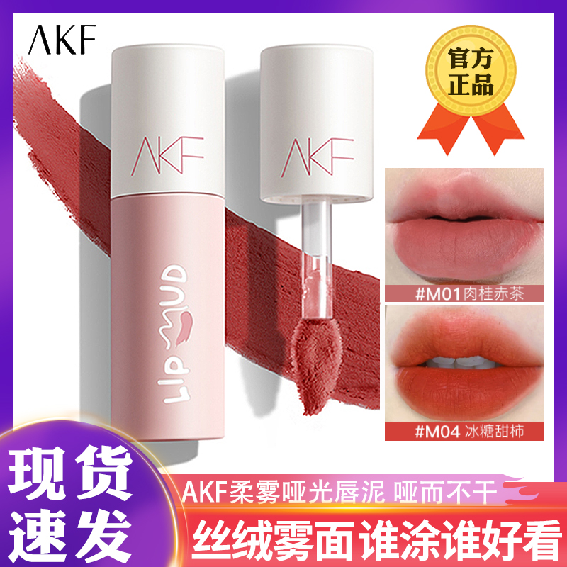 AKF提升气色,滋润易上唇泥m