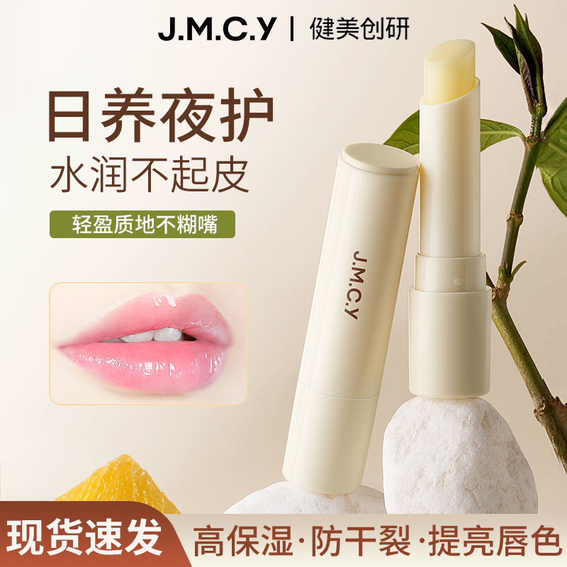 健美创研维E润唇膏女保湿滋润补水防干裂男士去死皮淡化唇纹学生