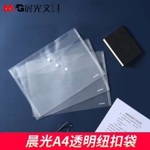 晨光a4透明文件袋小学生办公纽扣袋文件收纳袋产检资料袋作业袋初