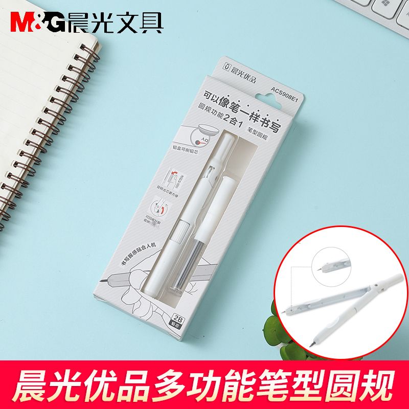 晨光文具908E1优品多功能笔型圆规小学生专用替换笔芯2b粗画圆制