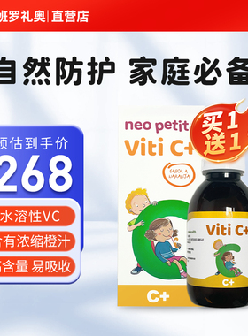 买1送1班罗礼奥维C橙味饮液150ml/瓶婴幼儿童宝宝维生素C+VC