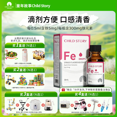 童年故事铁滴剂液体铁蔬菜汁饮液口服液补铁剂 美国进口30ml