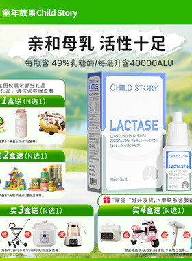童年故事乳糖酶奶瓣酸性乳糖酶滴剂液体纯净配方高酶奶伴进口正品