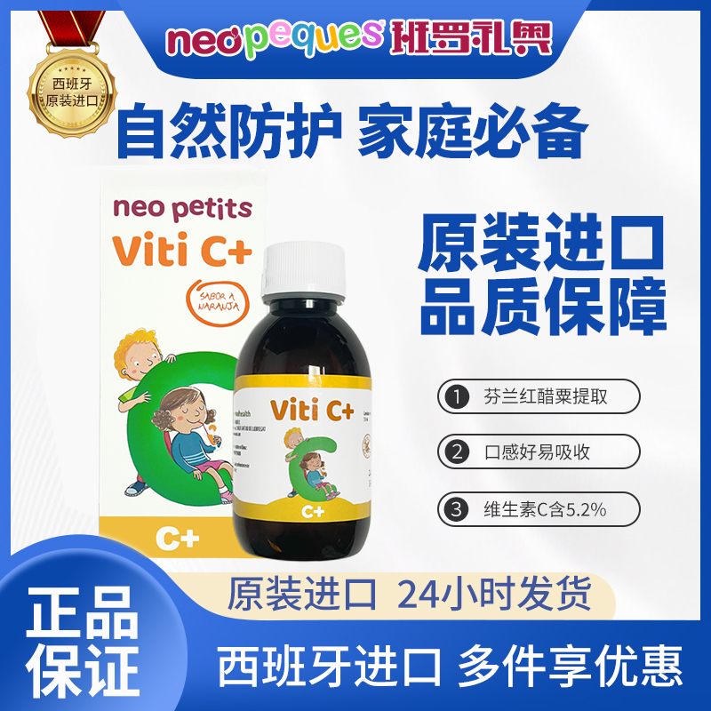 班罗礼奥宝宝维C饮液60ml