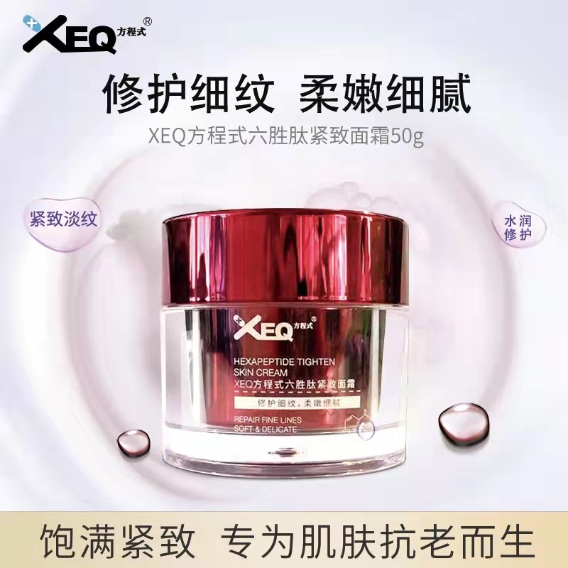 德沃XEQ方程式六胜肽紧致面霜抗皱抗氧化修复滋润抗衰老淡纹50g