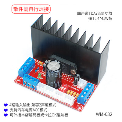 车载功放板CIRMECHTDA7388四声道