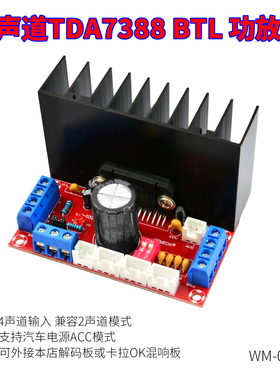 发烧级HIFI四声道TDA7388汽车4.0立体环绕声4路4X41W车载功放板