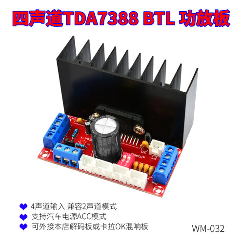 车载12V直流TDA7388四声道功放板