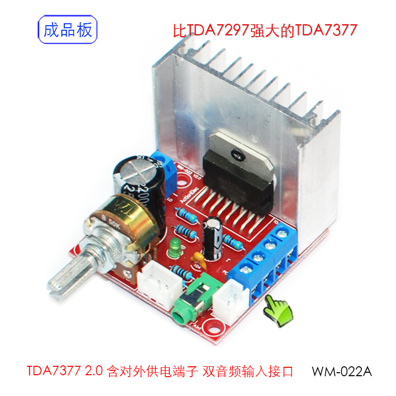 A款发烧TDA7377双声道2.0功放板直流12V汽车摩托车功放板成品A款