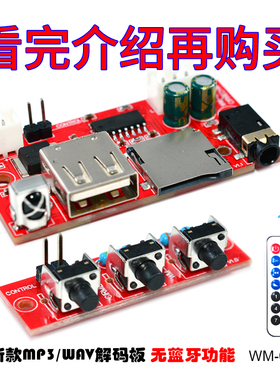 USB优盘TF卡立体声MP3解码器模块遥控3.6-24V直流WAV无损音频主板