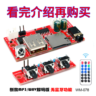 USB优盘TF卡立体声MP3解码 24V直流WAV无损音频主板 器模块遥控3.6