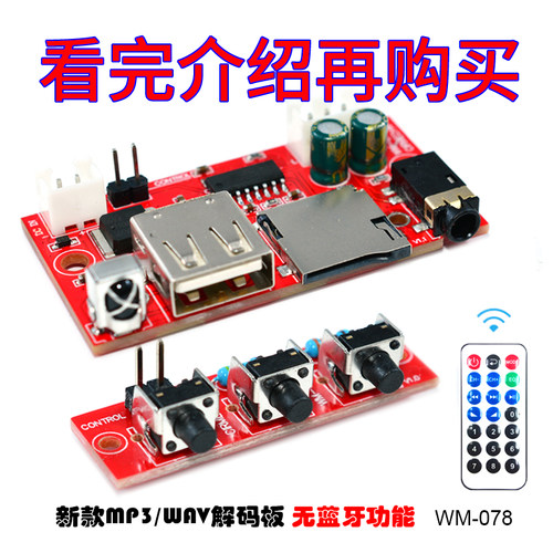 插卡优盘解码板CIRMECHMP3数字