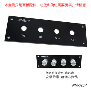 025P 其他需另购WM 本店NE5532有源音调板配套面板 注意只是面板