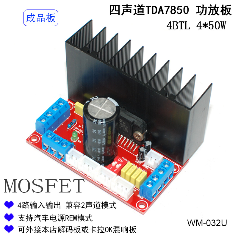 发烧级HIFI四声道TDA7850汽车4.0立体环绕声4路MOSFET车载功放板
