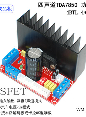 发烧级HIFI四声道TDA7850汽车4.0立体环绕声4路MOSFET车载功放板