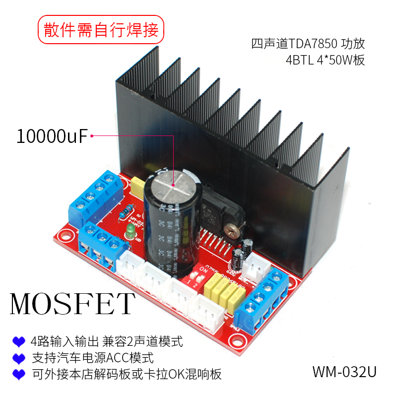 发烧级HIFI四声道TDA7850汽车4.0立体环绕声4路MOSFET车载功放板