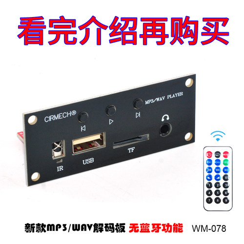 优盘MP3解码板CIRMECHUSB数码