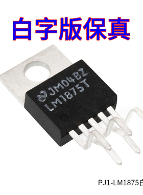 原装拆机LM1875T经典功放芯片美国国半NS白字激光字兼容TDA2030A