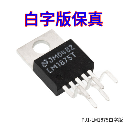 原装拆机美国NS白字lm1875t功放