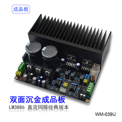 LM3886大功率立体声2.0功放板OP07直流伺服5534前级放大沉金PCB