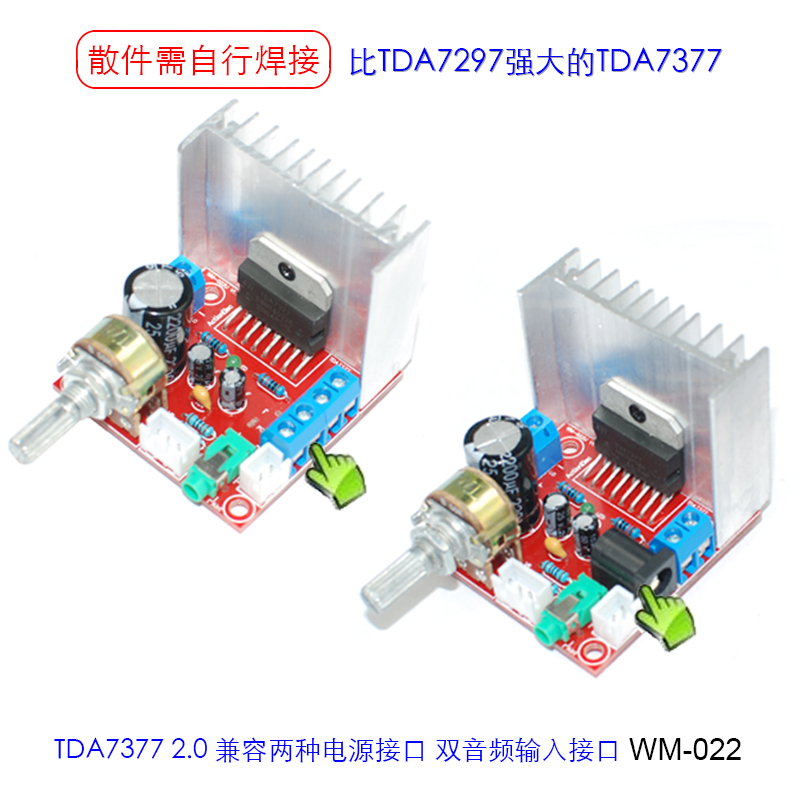 发烧TDA7377双声道2.0功放板直流12V汽车摩托车功放板套件散件