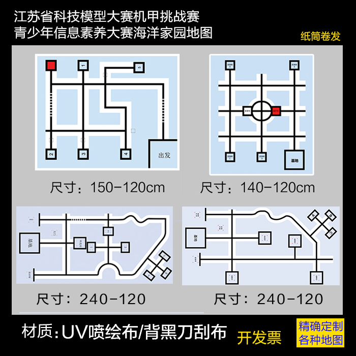 江苏省科技模型机甲挑战赛青少年信息素养大赛海洋家园UV喷绘布图