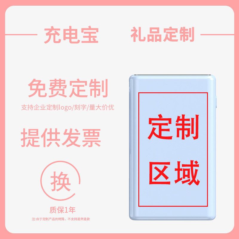 【定制】新款充电宝超大容量自带线超薄定制企业logo彩印激光刻字