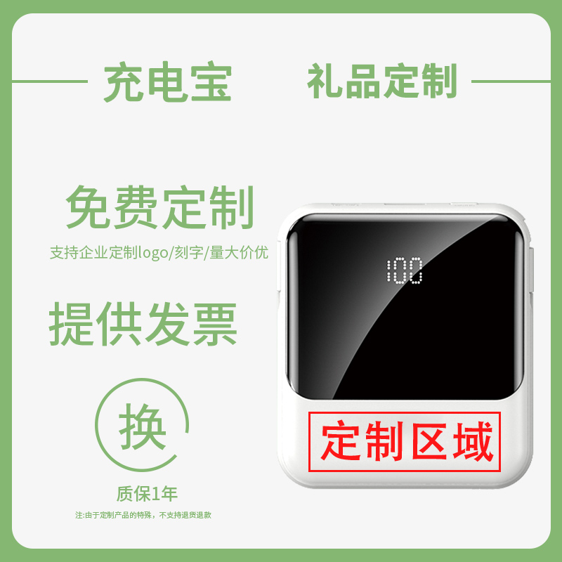 【定制】新款充电宝20000毫安超薄小巧企业定制自带线三合一快充