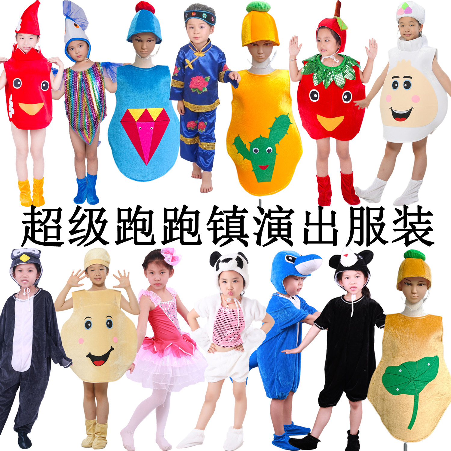 儿童超级跑跑镇绘本演出服装幼儿仙人掌荷叶馒头包子宝石表演服饰,童装/婴儿装/亲子装,儿童演出服,淘宝优惠券,粉丝福利购,淘宝优惠卷
