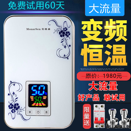 德国莫纳森旋磁能大流量恒温快速节能安全无水垢即热式电热水器