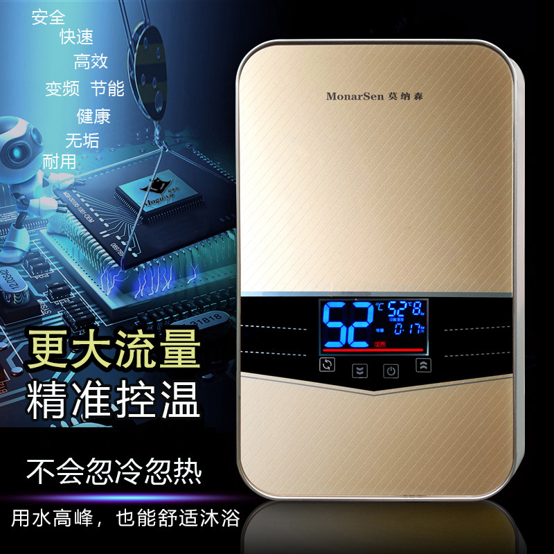 德国莫纳森旋磁能大流量恒温快速安全节能即热式电热水器国补