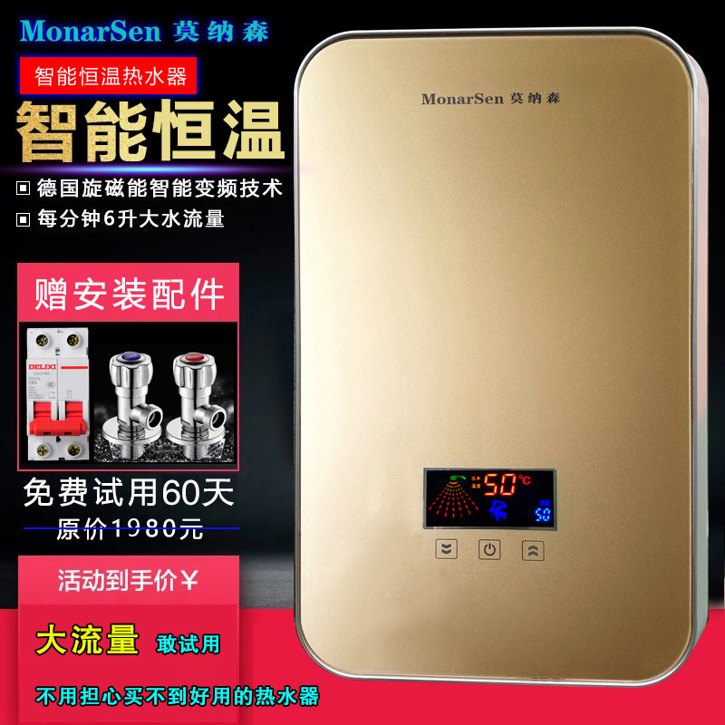 德国莫纳森旋磁能大流量无水垢恒温变频好用快速即热式电热水器