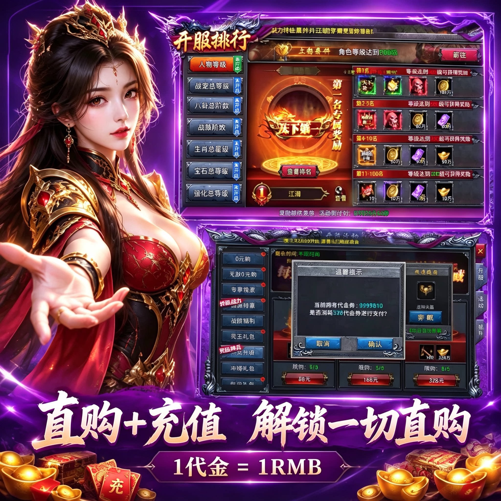 怒火一刀手游 （送1000 万代金） 无限代金特权，资源随心兑换